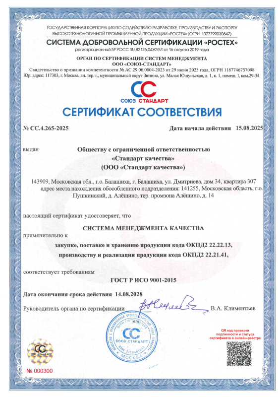 Сертификат соответствия
