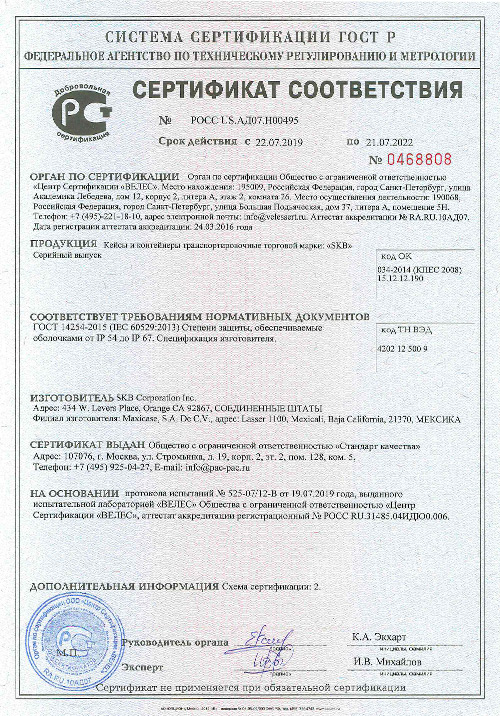 Сертификат соответствия